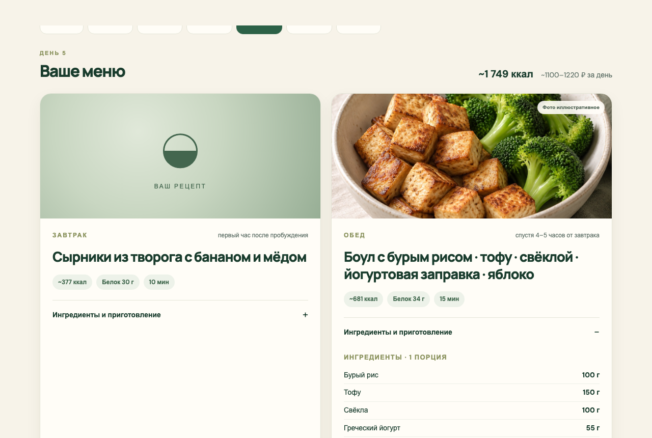Фрагмент интерфейса ЕдаПро с меню дня и ингредиентами блюда